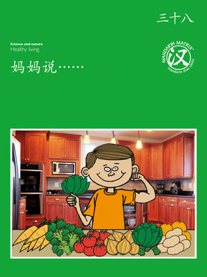 cover image of TBCR GR BK38 妈妈说…… (My Mum Says…)